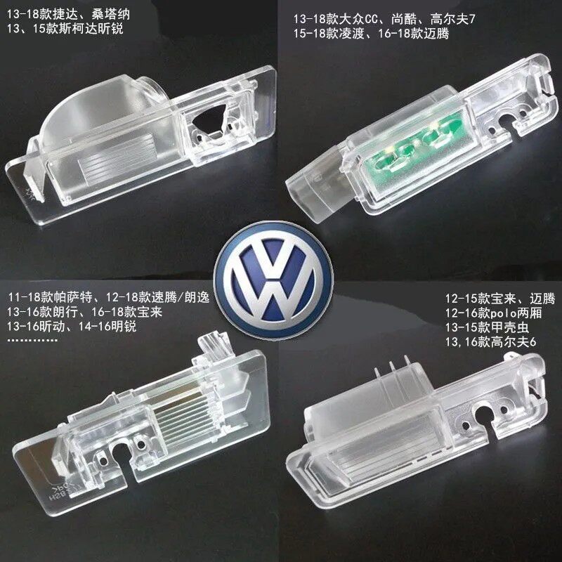 大众帕萨特速腾朗逸朗行倒车后视影像摄像头专车专用牌照灯支架