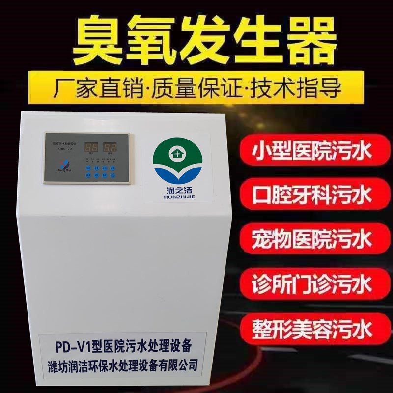 自吸式臭氧发生器医院医疗污水处理设备小型口腔牙科诊所宠物美容