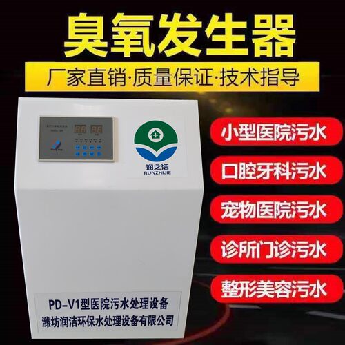 自吸式臭氧发生器医院医疗污水处理设备小型口腔牙科诊所宠物美容