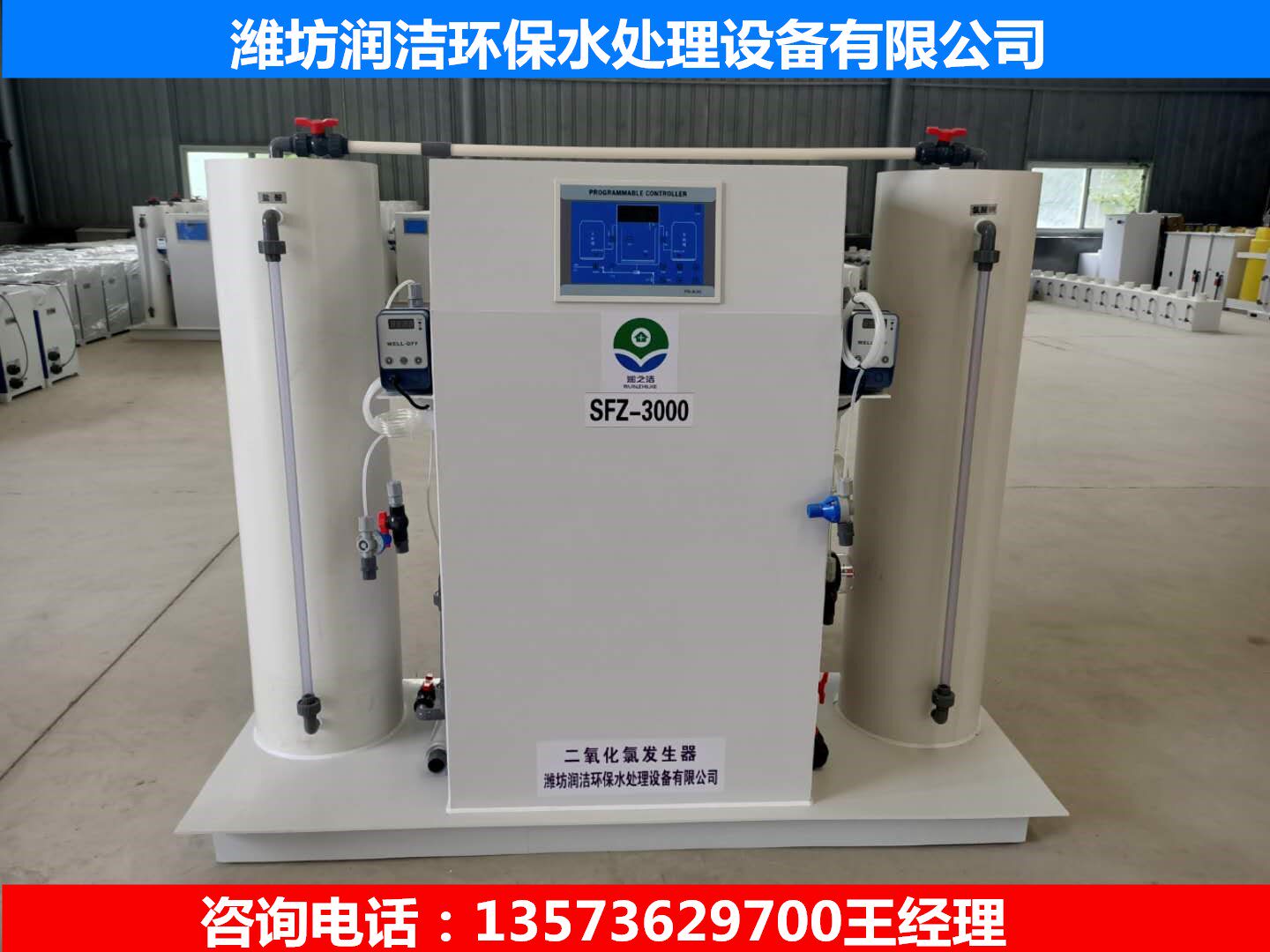 二氧化氯发生器SFZ-3000农村自来水消毒设备医院污水处理设备医疗