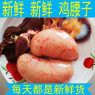 鸡腰子新鲜老公鸡土公鸡腰子 公鸡蛋阉蛋公鸡睾丸鸡肾鸡春子 鸡子