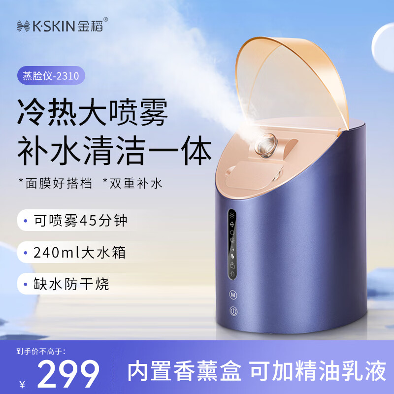  金稻家用補水儀冷熱雙噴蒸臉器 蓝色Product Thumbnail