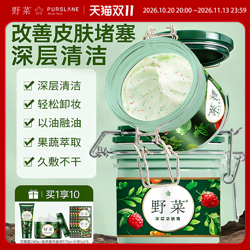 野菜深层清洁霜毛孔堵塞卸妆脸部清洁专用泥膜面膜按摩膏女美容院