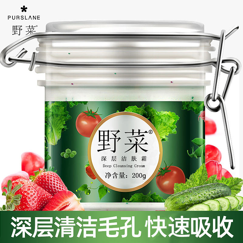 野菜深層清潔霜毛孔污垢堵塞卸妝臉部清潔泥膜面膜按摩膏女旗艦店_野菜旗艦店_美容護膚_美體_精油