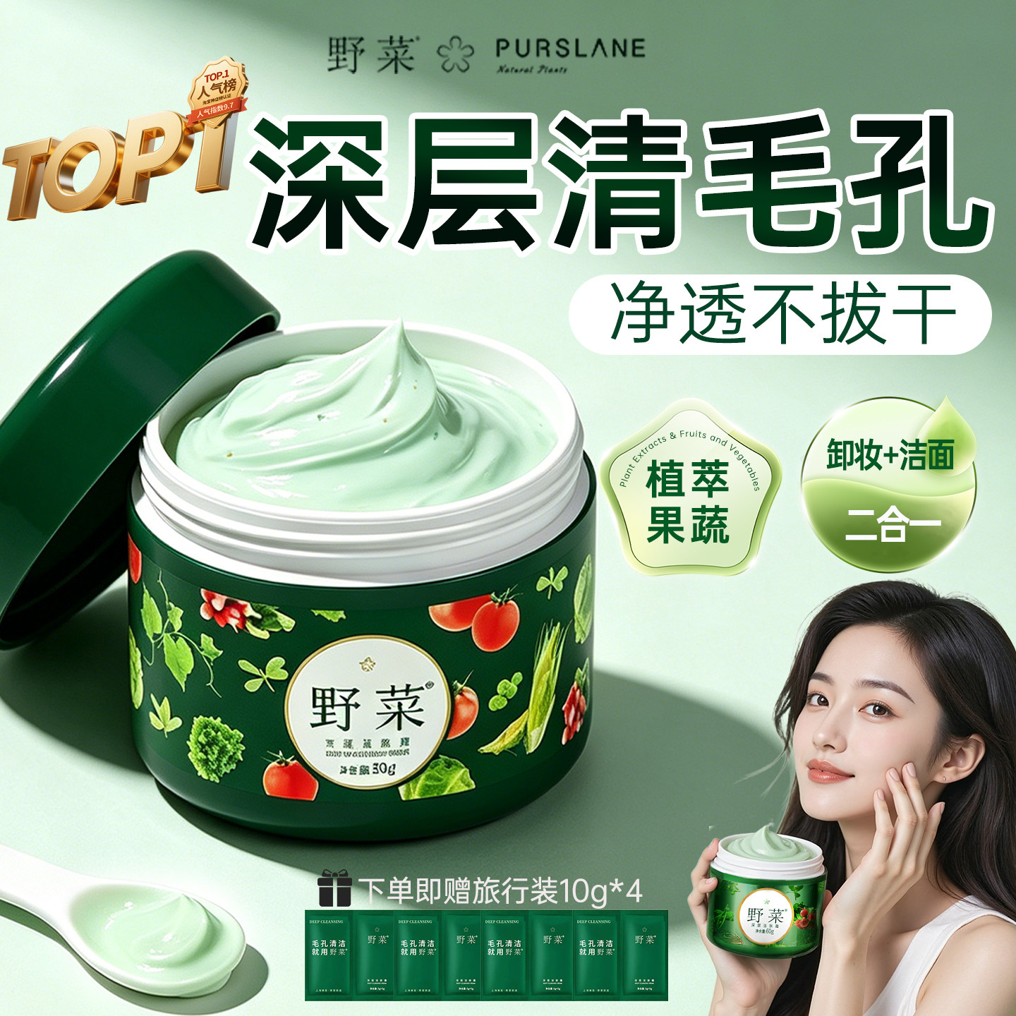 按摩膏面部野菜深层清洁毛孔污垢