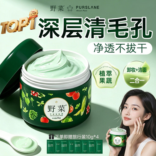 按摩膏面部野菜深层清洁毛孔污垢