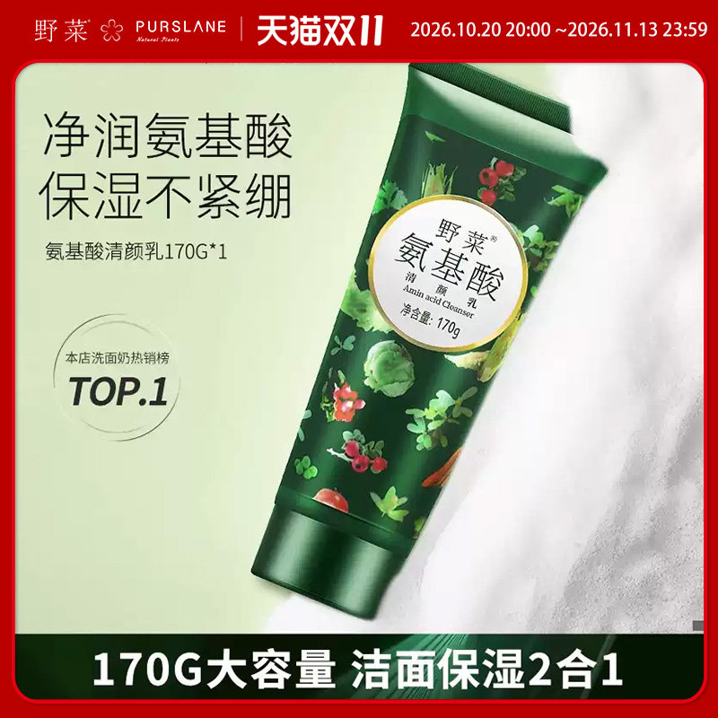 野菜氨基酸洗面奶正品官方旗舰店保湿深层清洁肌肤专用男士洁面乳