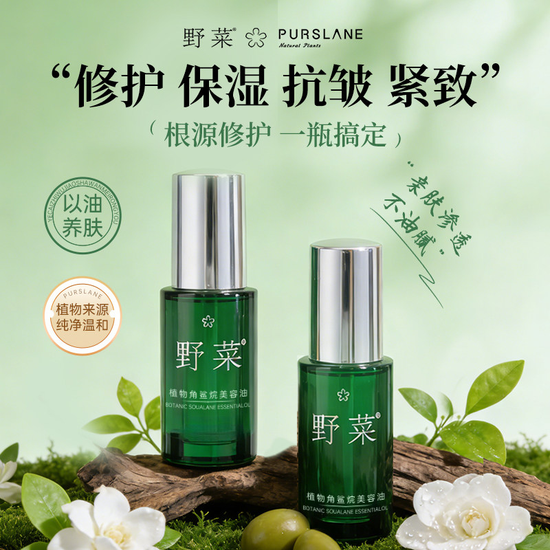 野菜角鲨烷护肤油抗皱紧致精油面部滋润修护皮肤屏障油养肤精华