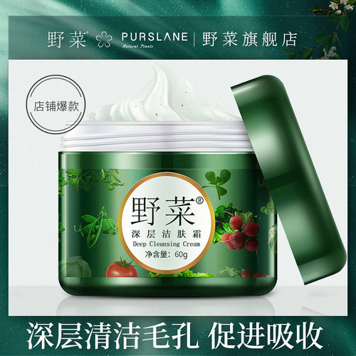 净化霜毛孔污垢肌肤焕颜素按摩膏