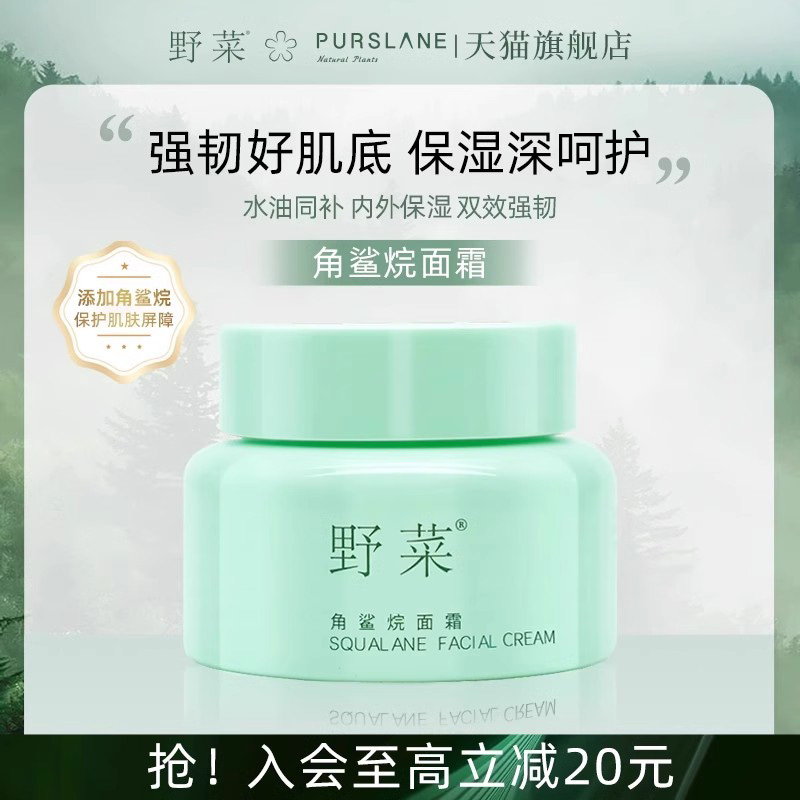 角鲨烷修护细腻弹嫩柔滑水润