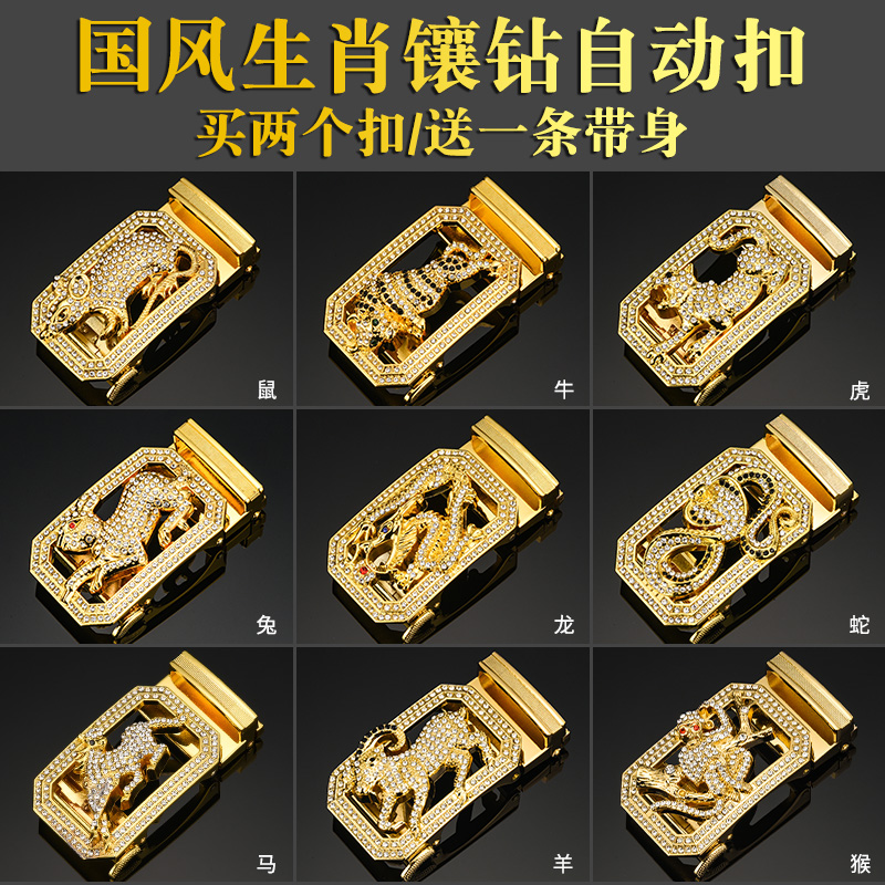 买两个扣头送一条带条