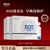 御泥坊次抛微800精华原液玻尿酸补水保湿 修舒缓敏感肌官方正品