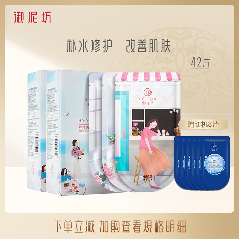 御泥坊果莓面膜玻尿酸补水保湿清洁提亮官方旗舰店官网正品学生女