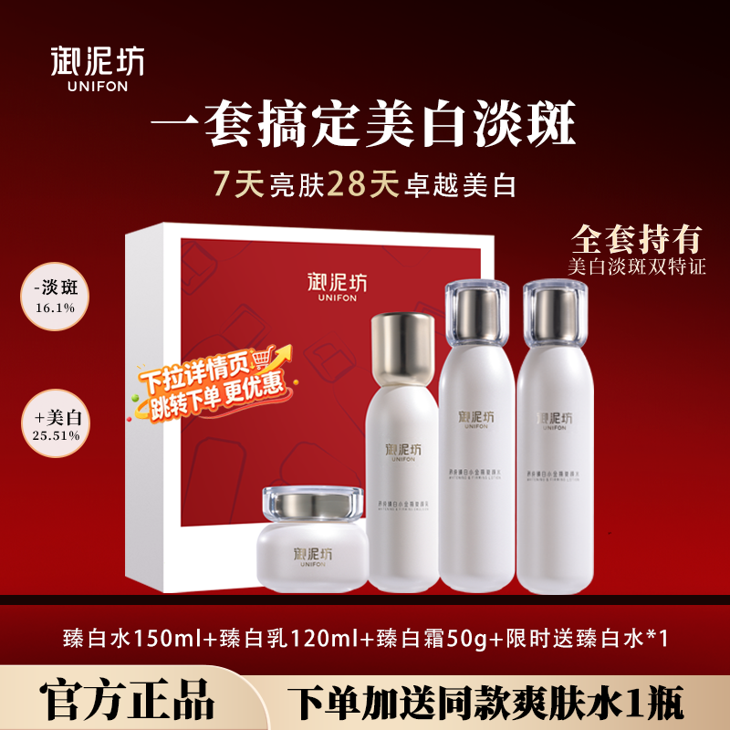 【下拉详情页】御泥坊臻白水乳护肤品套装美白淡斑补水保湿提亮