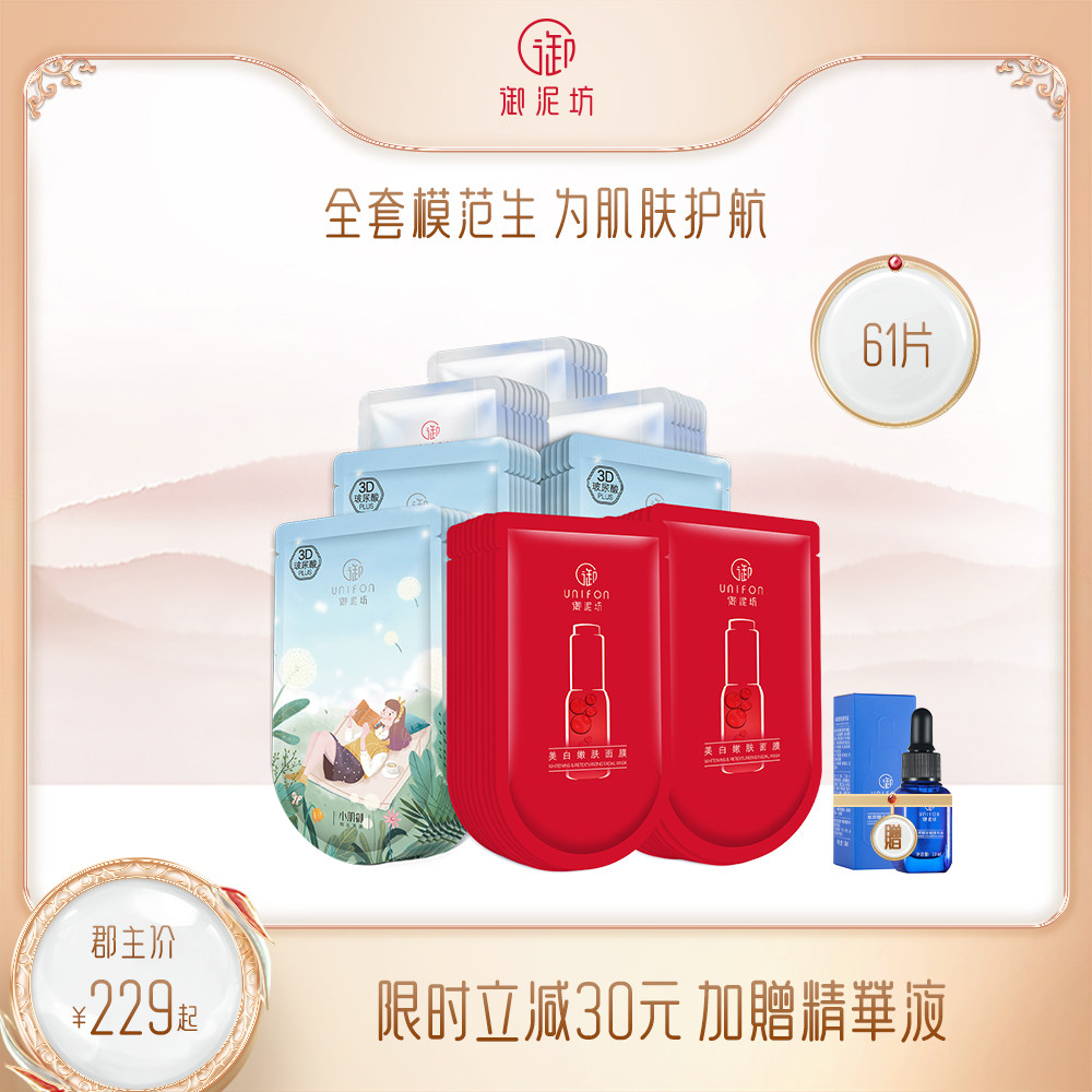 御泥坊美白淡斑补水修护面膜组合61片玻尿酸保湿舒缓提亮肤色面膜