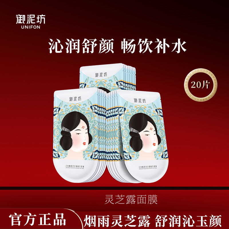 御泥坊烟雨系列面膜补水保湿