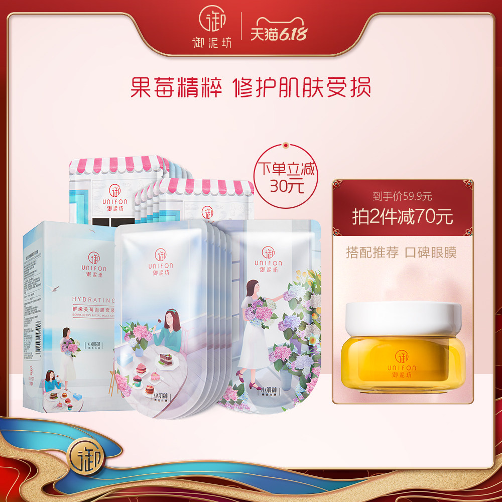 御泥坊果莓面膜 补水提亮修护屏障受损肌面膜21片学生正品女