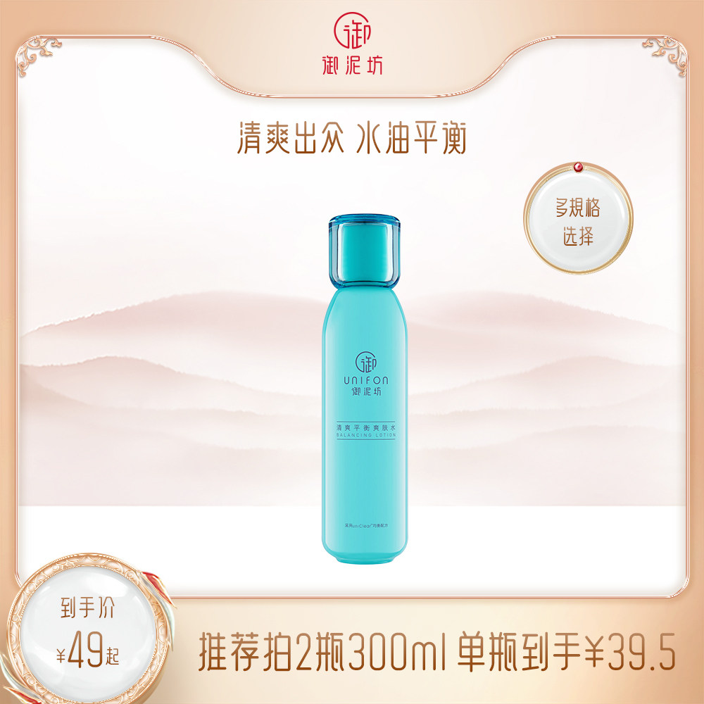 御泥坊清爽平衡爽肤水150ml女补水保湿控油化妆水滋润肤色正品