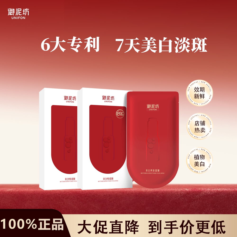 御泥坊美白面膜淡斑补水保湿图片