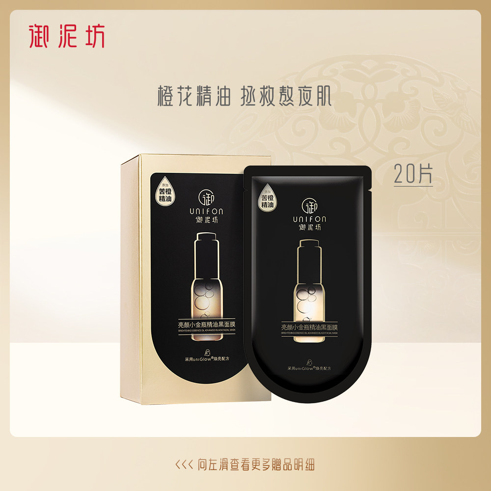 御泥坊苦橙小金瓶面膜亮颜精油黑膜补水保湿修护滋养熬夜官方正品