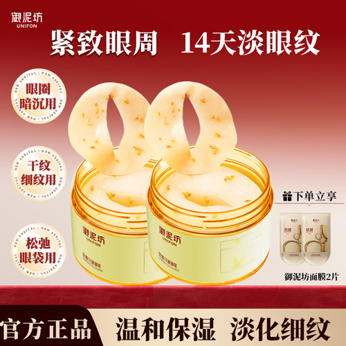 御泥坊金桂花眼膜提拉紧致淡纹