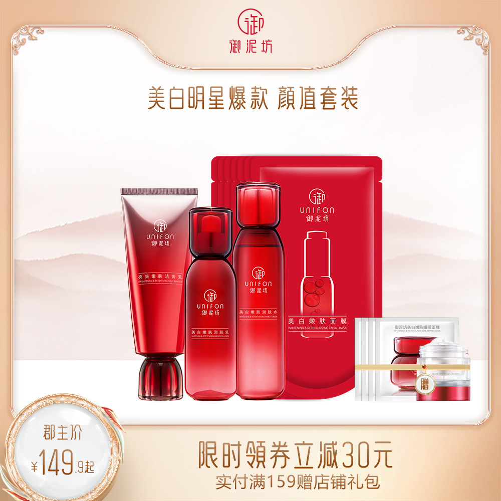 御泥坊美白水乳护肤套装改善暗沉焕亮肌肤补水保湿女淡斑官网正品