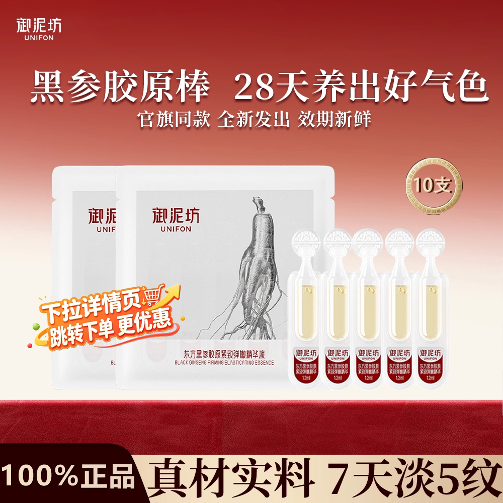 御泥坊东方黑参胶原棒次抛精华液紧致抗皱补水保湿舒缓修护正品