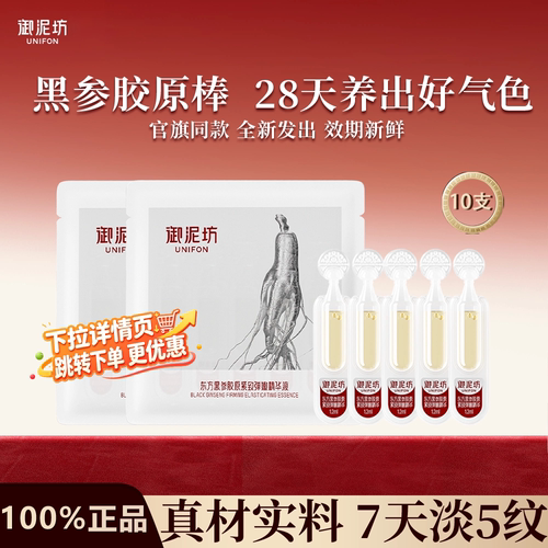 御泥坊紧致抗皱次抛精华