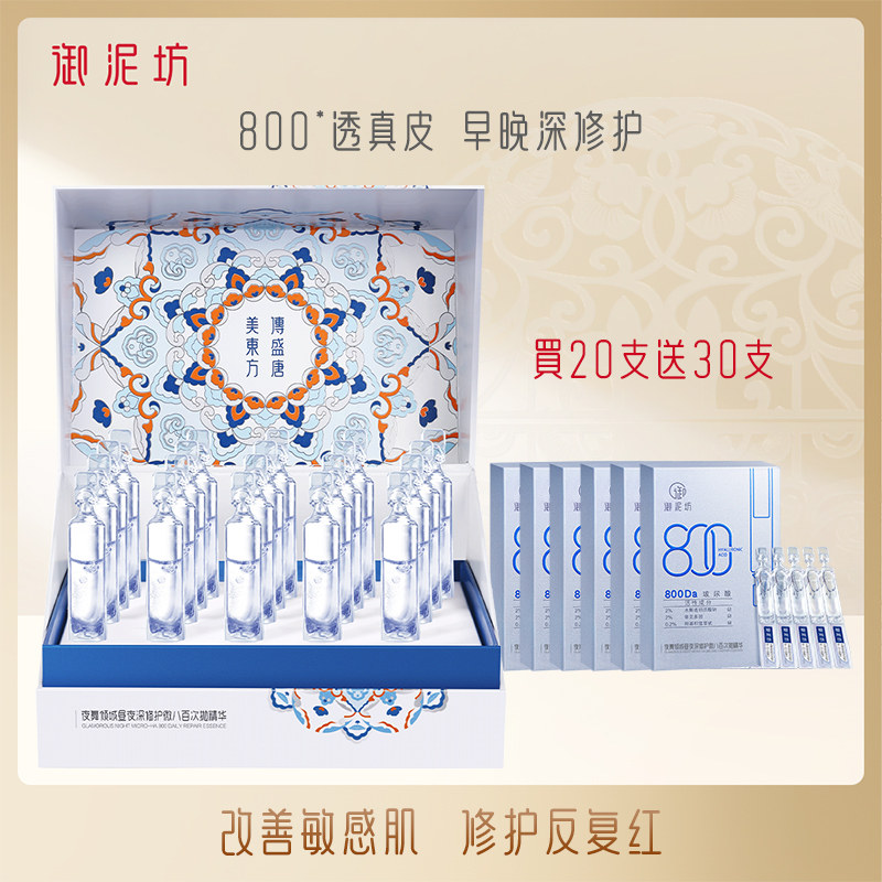 御泥坊微800精华玻尿酸原液次抛敏感肌修护补水V旗舰店官网正品女