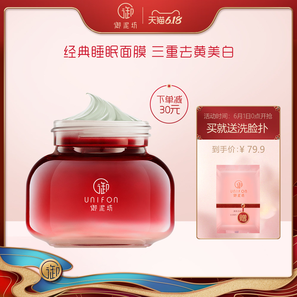 御泥坊美白泥浆淡斑去黄面膜深层清洁提亮肤色涂抹式泥膜女