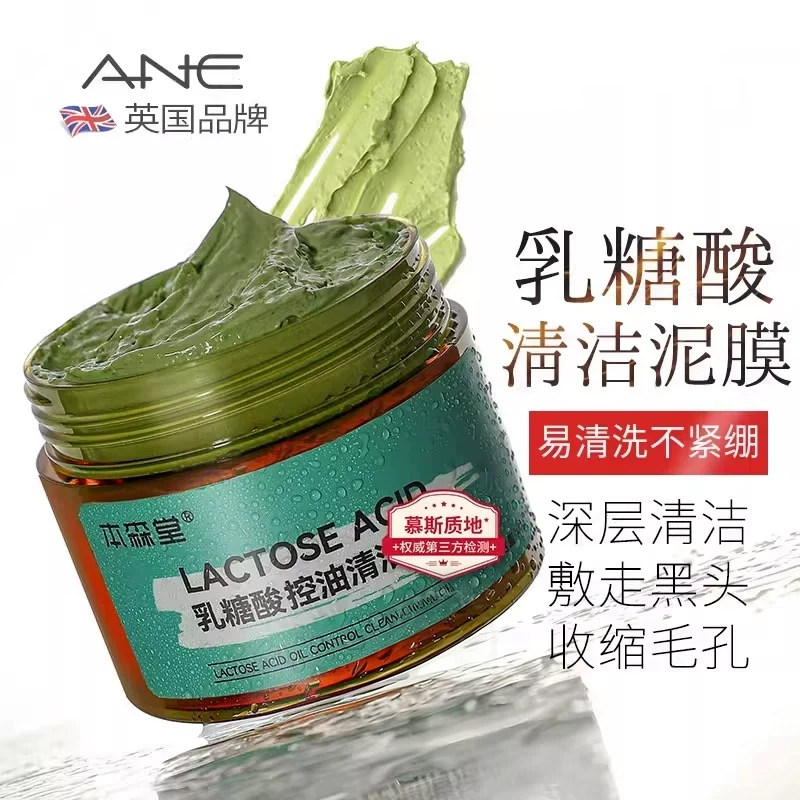 本森堂乳糖酸清洁泥膜涂抹式面膜深层清洁舒缓控油保湿面膜女 - 实物图