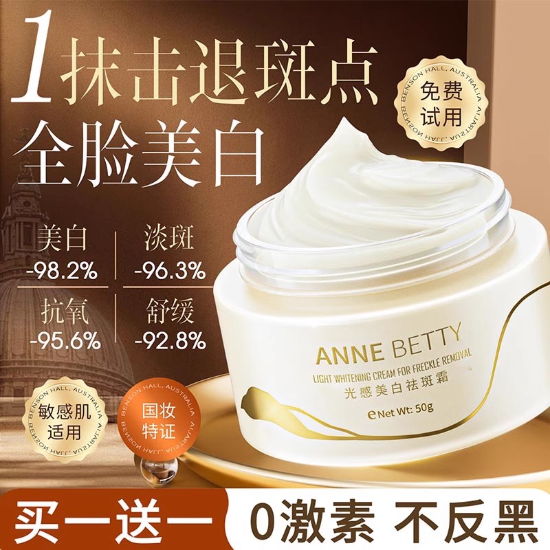 【买一送一】377美白祛斑霜