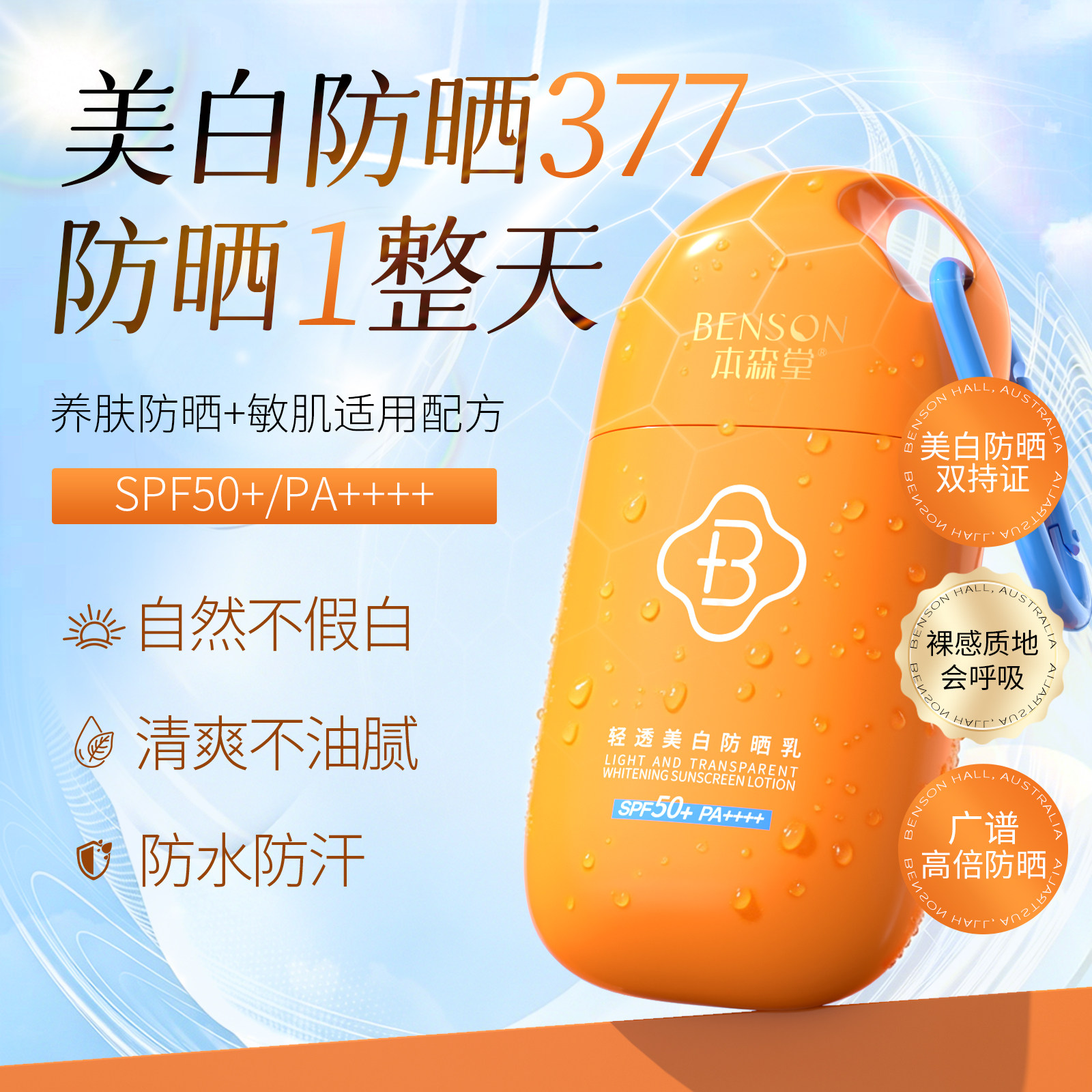 高倍美白防晒霜清爽不油腻速成膜