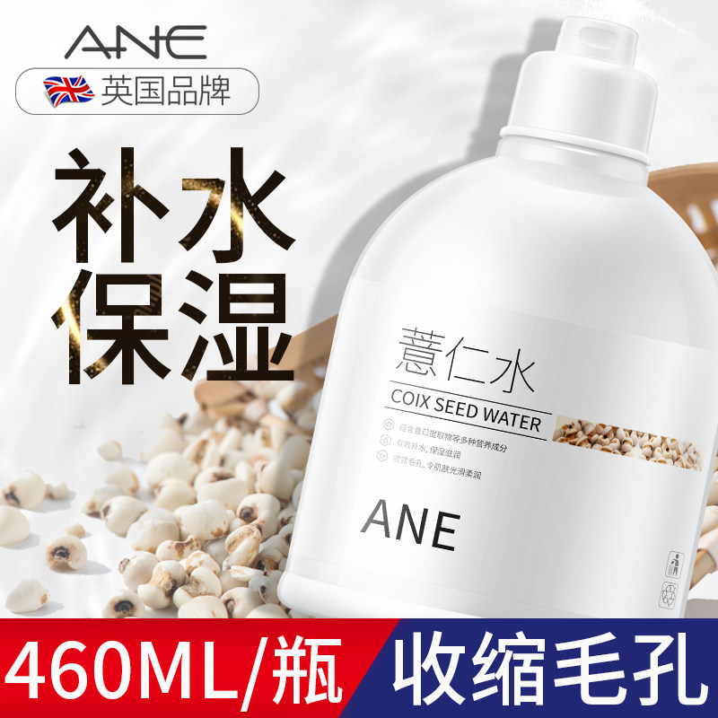 薏仁水爽肤化妆水女男士补水保湿收缩毛孔祛痘控油旗舰店官网正品