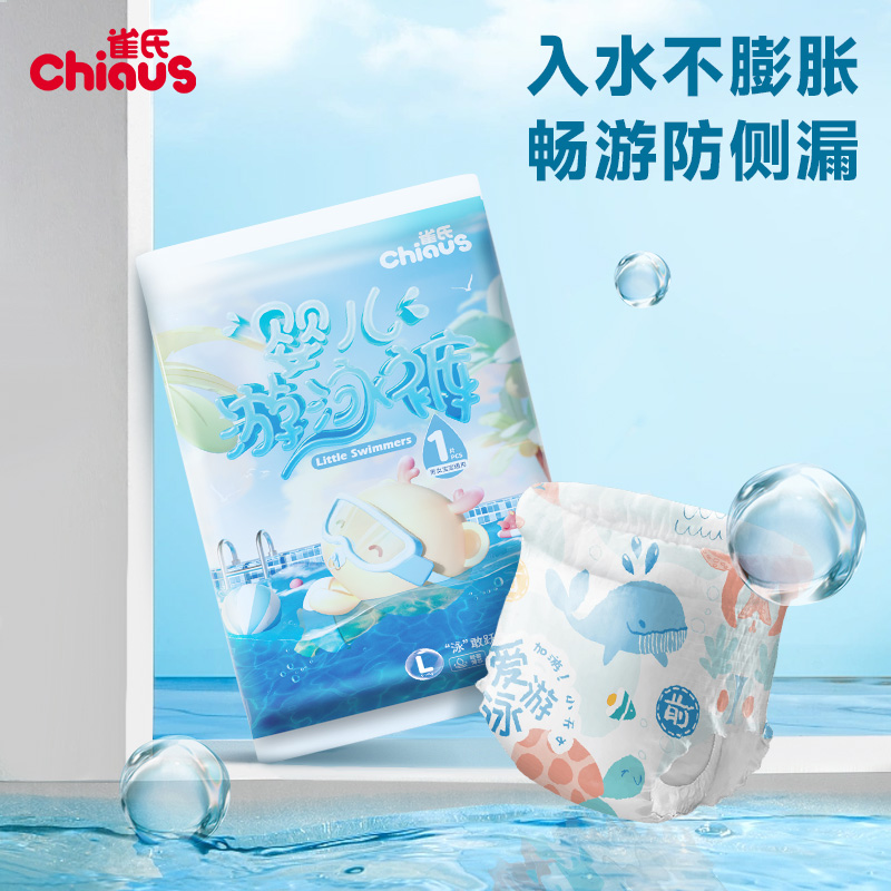 雀氏嬰兒游泳褲3片一次性