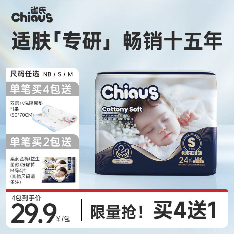 雀氏柔润金棉铂金新生婴儿超薄透气纸尿裤nb,s,m码宝宝试用尿不湿