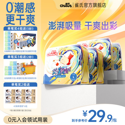 【夏季超干爽】雀氏玩彩派拉拉裤