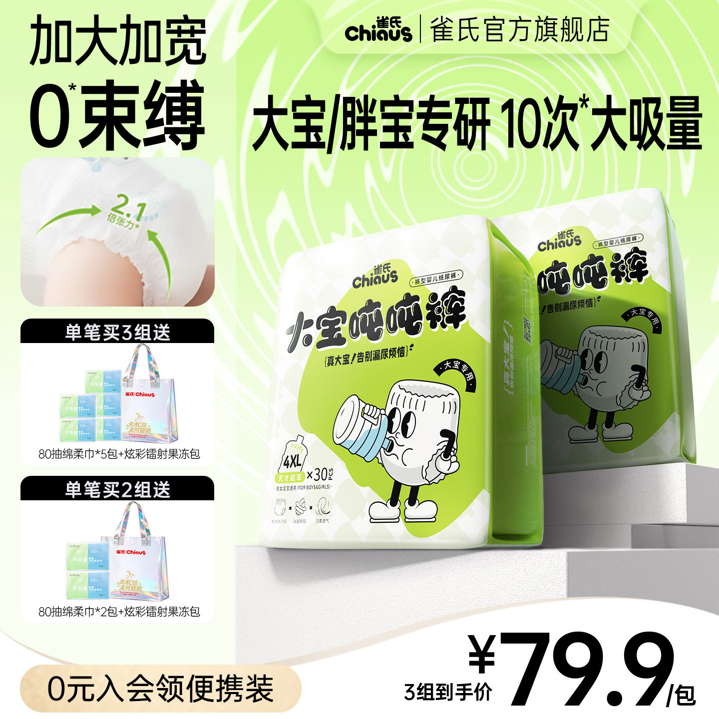 【大宝/胖宝】雀氏大宝吨吨拉拉裤大码3XL-6XL大吸量尿不湿2包/组