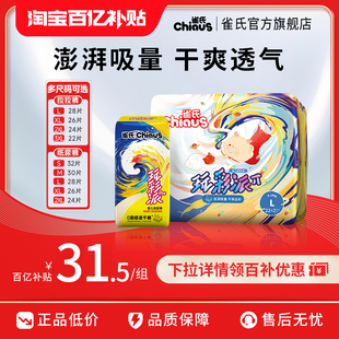 拉拉裤 透气宝宝纸尿裤 雀氏玩彩派轻薄款 尿片婴儿尿不湿 百补