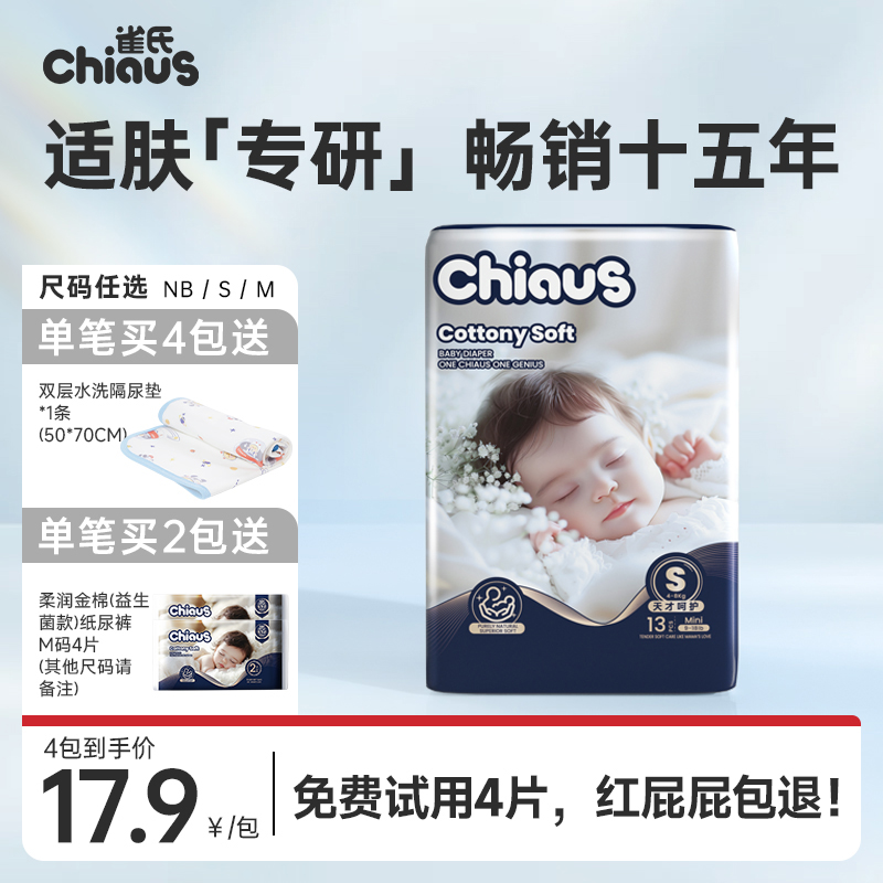 雀氏出口铂金柔润金棉婴儿超薄透气纸尿裤NB,S,M尿不湿试用MINI装