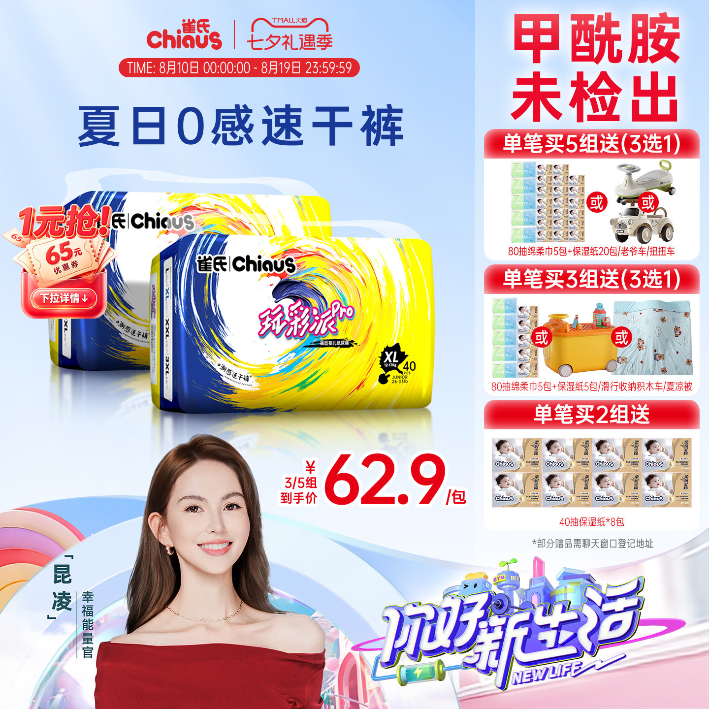 雀氏玩彩派pro超薄0潮干爽纸尿裤