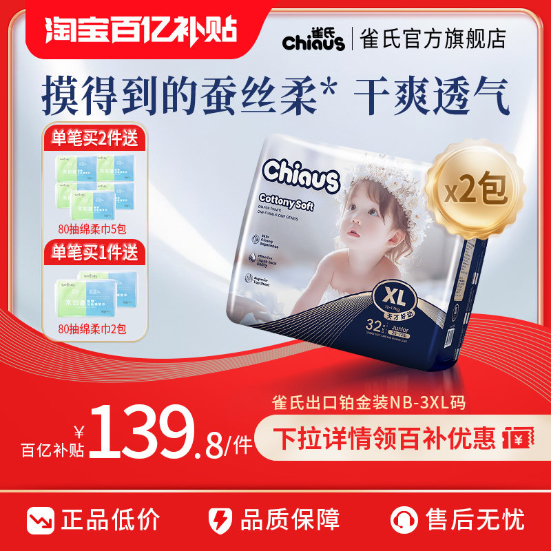 【百补】雀氏铂金柔润金棉纸尿裤NB-3XL婴儿超薄透气尿不湿拉拉裤,婴童尿裤,拉拉裤/学步裤/成长裤正装,淘宝优惠券,粉丝福利购,淘宝优惠卷
