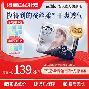 雀氏铂金柔润金棉纸尿裤 3XL婴儿超薄透气尿不湿拉拉裤 百补