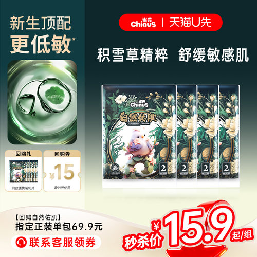 天猫CHIAUS/雀氏拉拉裤