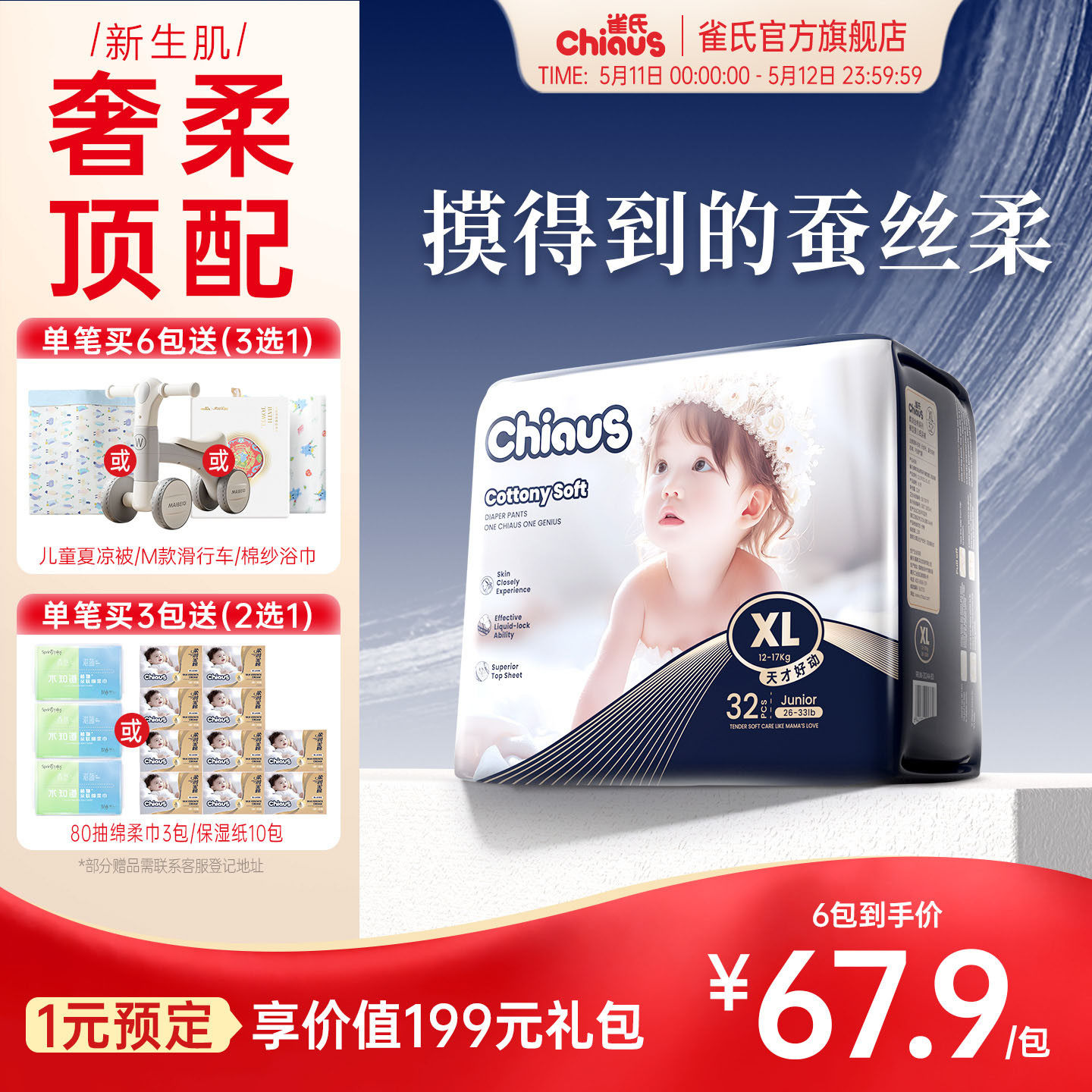 【奢柔】雀氏出口铂金柔润金棉纸尿裤NB-6XL超薄透气拉拉裤尿不湿