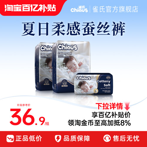 雀氏柔润金棉纸尿裤MINI装