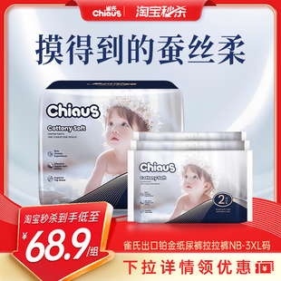 【淘秒】雀氏柔润金棉出口铂金纸尿裤婴儿超薄透气拉拉裤NB-3XL