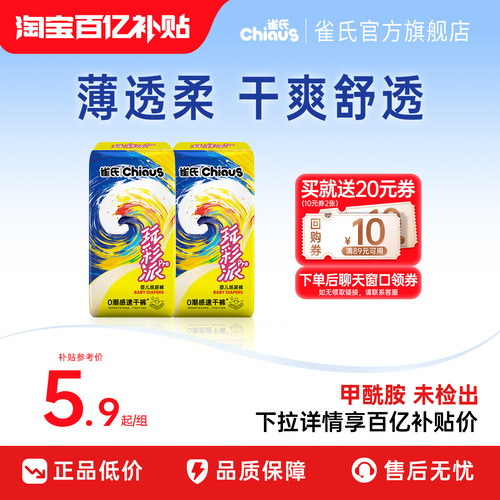 雀氏玩彩派PRO便携试用装