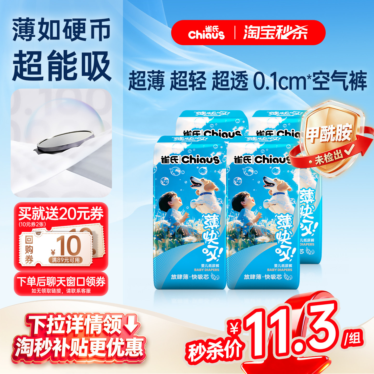 【淘秒】雀氏薄快吸婴儿纸尿裤试用装超薄尿不湿拉拉裤便携体验装