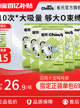 【百亿】雀氏大宝吨吨拉拉裤加大码3XL-6XL大吸量防漏尿不湿12片